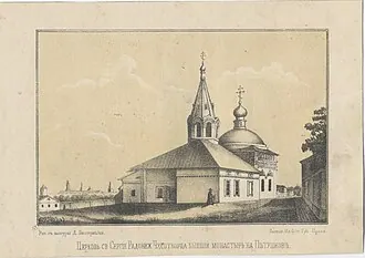 Церковь Сергия Радонежского (Нижний Новгород) — фото 2