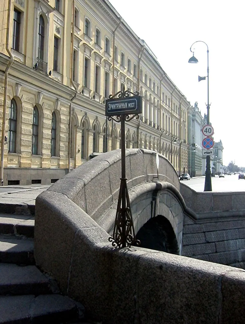 Эрмитажный мост