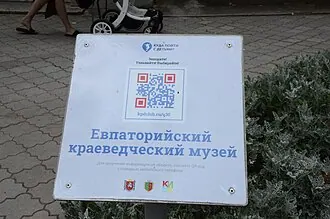 Евпаторийский краеведческий музей — фото 3