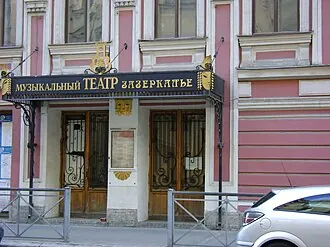Зазеркалье (театр)
