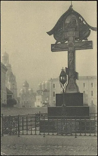 Памятник великому князю Сергею Александровичу