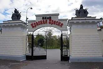 Красная Пресня (парк)