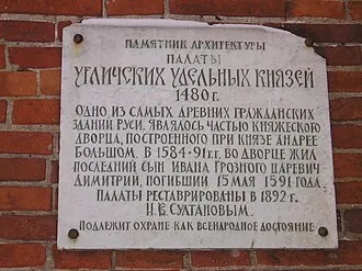 Угличский кремль — фото 3
