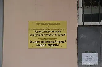 Крымскотатарский музей культурно-исторического наследия — фото 2