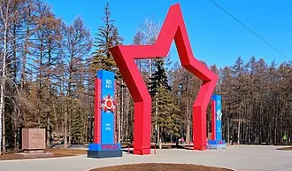Парк Победы (Уфа) — фото 2