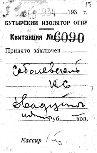 Бутырская тюрьма — фото 4