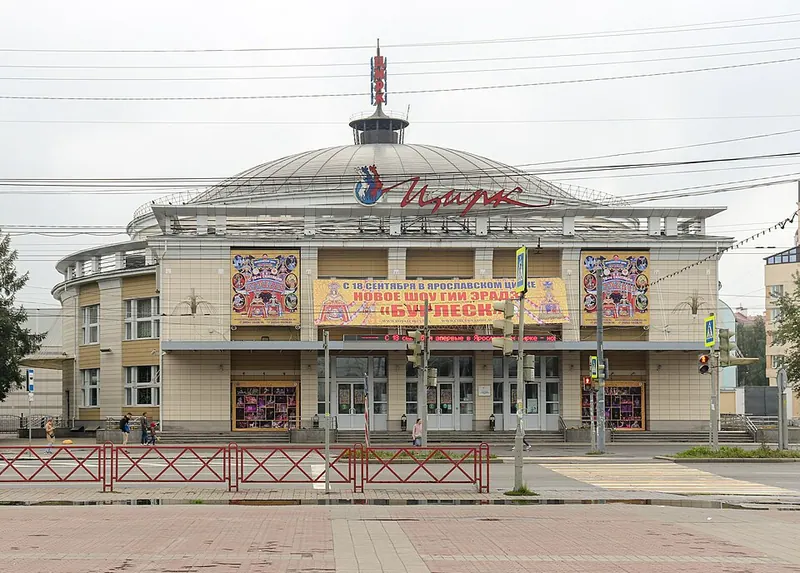 Ярославский государственный цирк