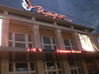 Ярославский государственный цирк — фото 2