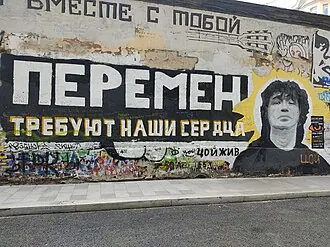 Стена Цоя