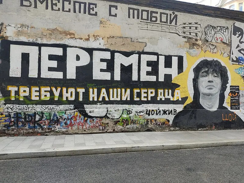 Стена Цоя