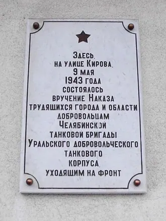Памятник добровольцам-танкистам