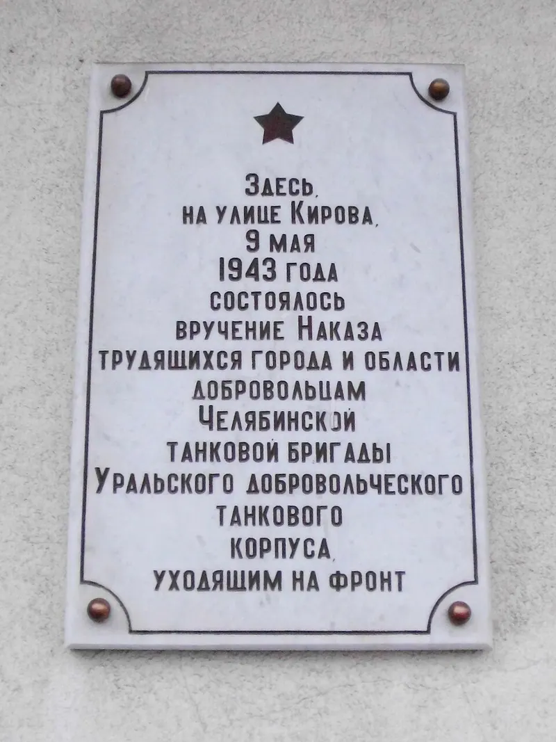 Памятник добровольцам-танкистам