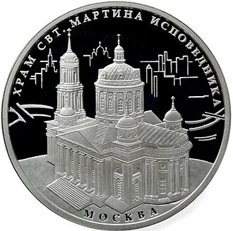 Церковь Святого Мартина Исповедника — фото 3
