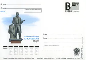 Памятник В. О. Ключевскому (Пенза)