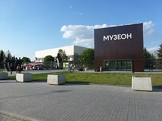 Музеон (парк)