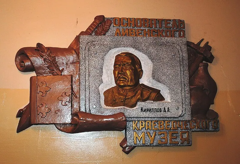 Ливенский краеведческий музей
