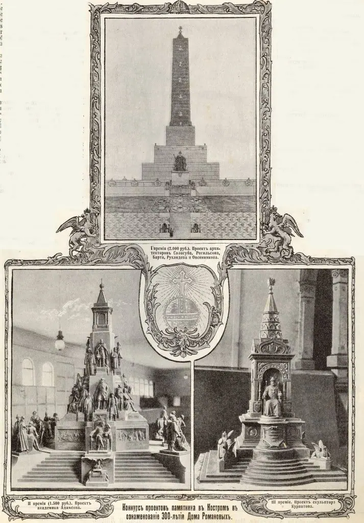 Памятник в честь 300-летия дома Романовых