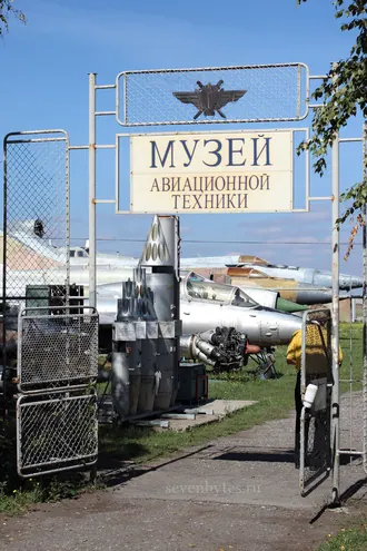 Таганрогский музей авиационной техники