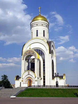 Храм Георгия Победоносца на Поклонной горе