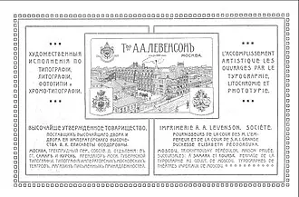 Товарищество скоропечатни А. А. Левенсон — фото 2