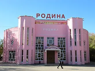 Родина (культурный центр)