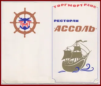 Надежда (шхуна-ресторан)