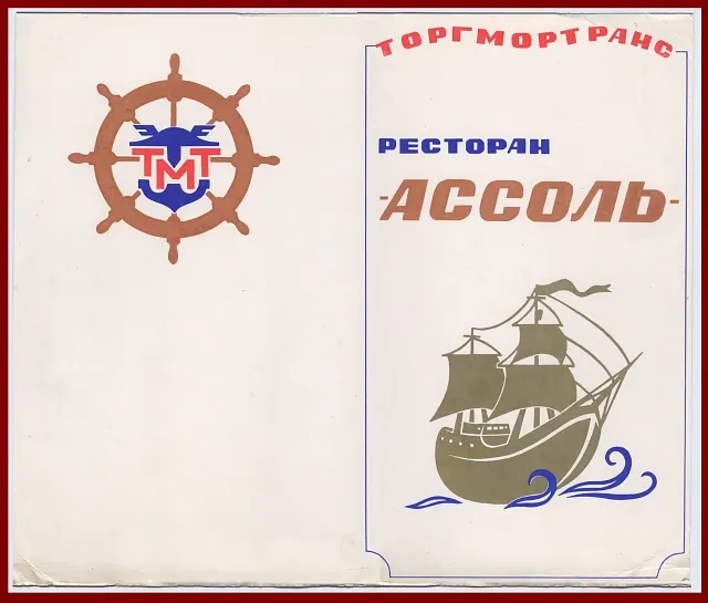 Надежда (шхуна-ресторан)