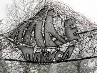 Алые Паруса (парк) — фото 4