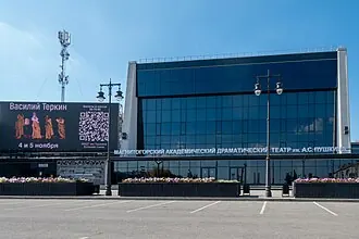 Магнитогорский драматический театр имени А. С. Пушкина