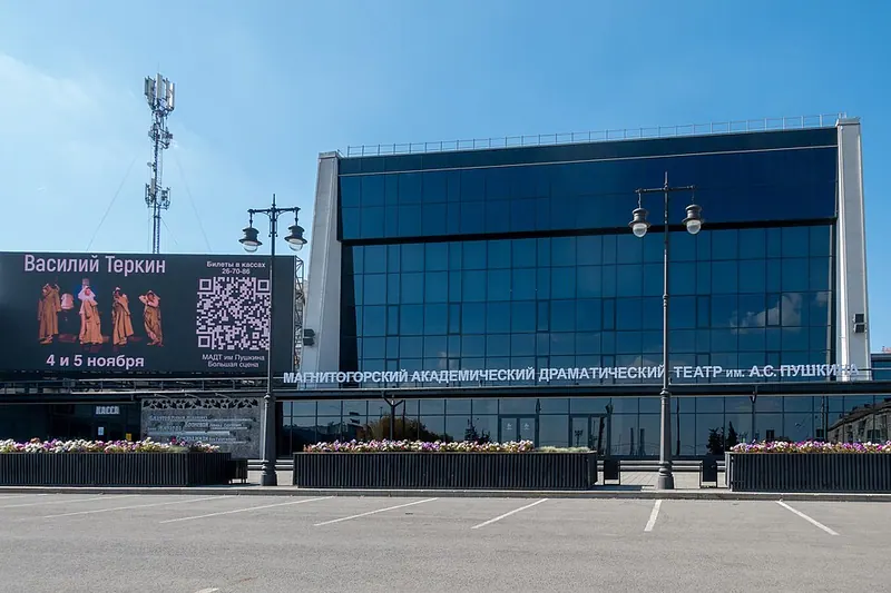 Магнитогорский драматический театр имени А. С. Пушкина