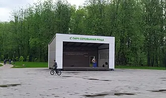 Соловьиная Роща (парк) — фото 2