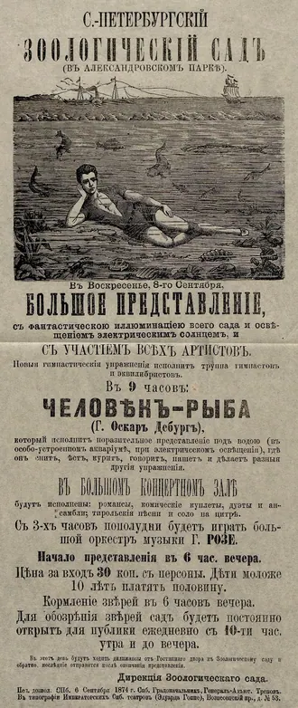 Ленинградский зоопарк