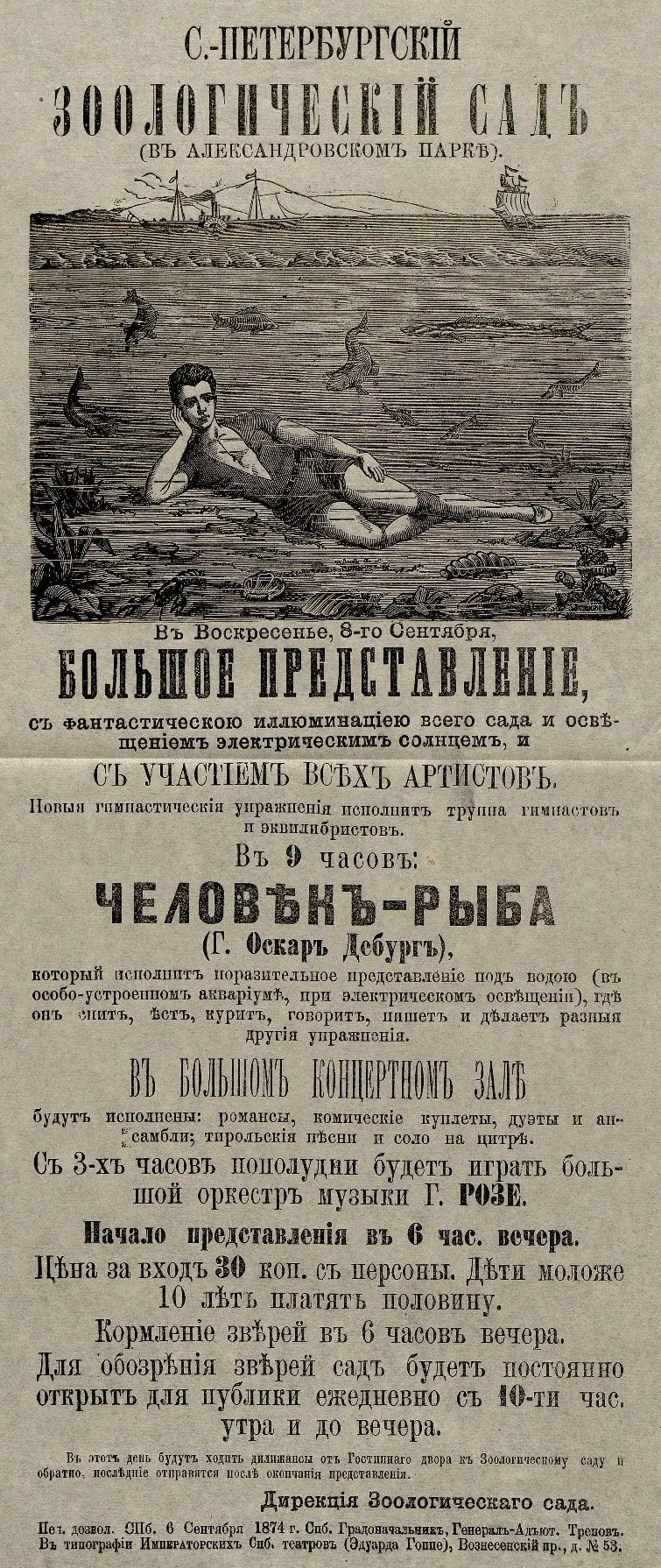 Ленинградский зоопарк