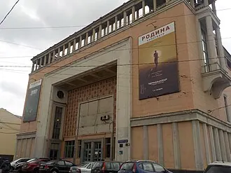 Родина (кинотеатр, Москва)