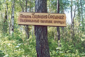 Большая Орешная пещера — фото 3