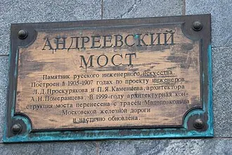 Андреевский железнодорожный мост — фото 3