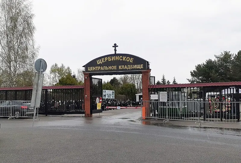 Щербинское кладбище