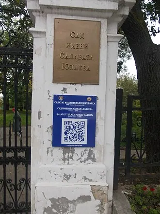 Сад Салавата Юлаева — фото 3