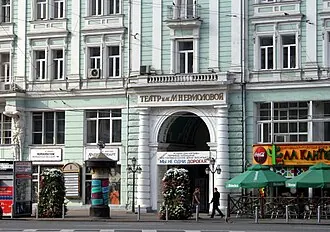 Московский драматический театр имени М. Н. Ермоловой