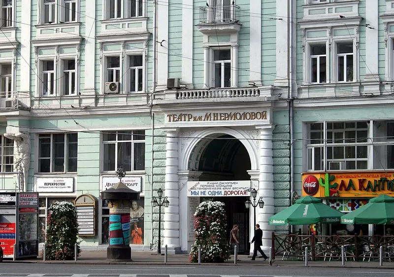 Московский драматический театр имени М. Н. Ермоловой
