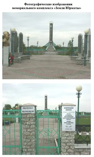 Земля Юрматы