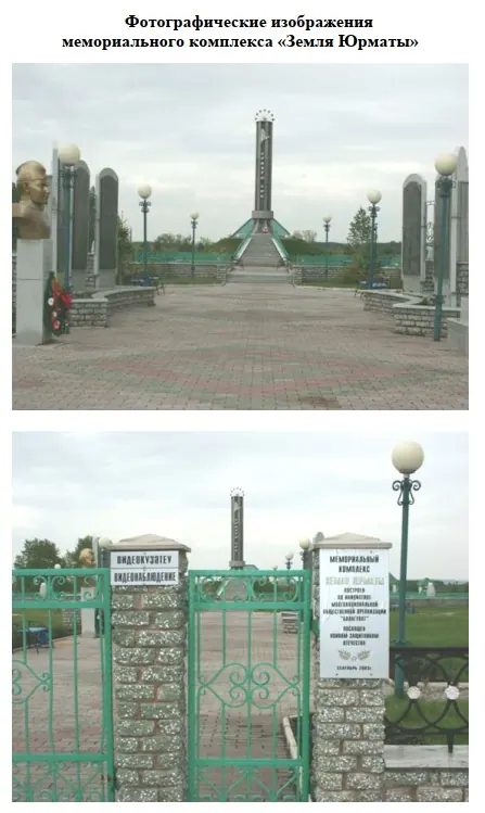 Земля Юрматы