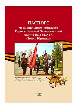 Земля Юрматы — фото 2