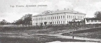 Угличское духовное училище