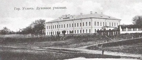 Угличское духовное училище