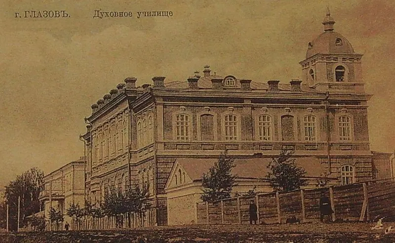 Глазовское духовное училище