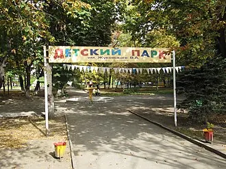 Детский парк имени Жуковского (Владикавказ)