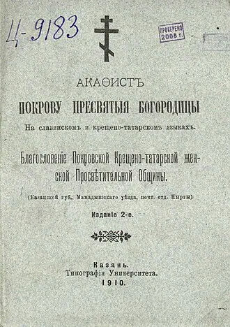 Покровская просветительная крещёно-татарская женская община — фото 3