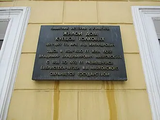 Государственный музей В. В. Маяковского — фото 3