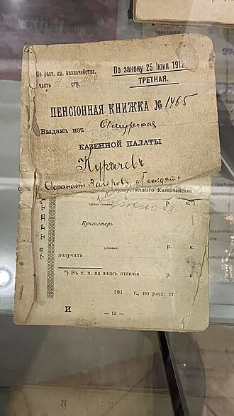 Музей истории пенсий
